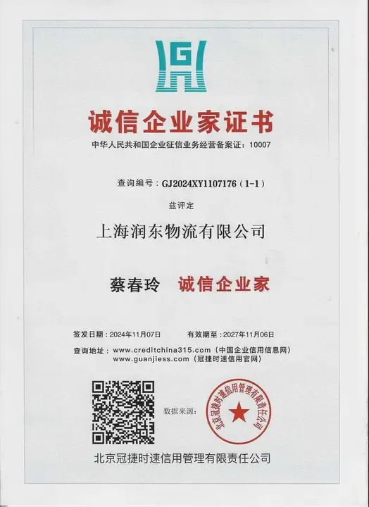 诚信企业家证书