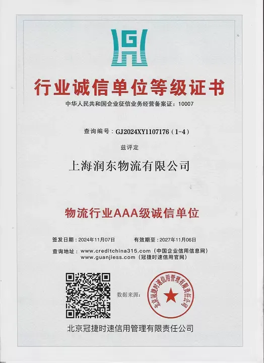 行业诚信单位等级证书