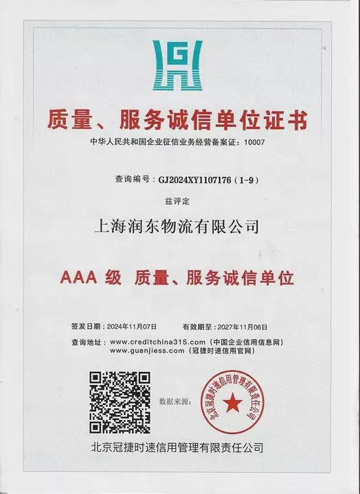 质量服务诚信单位